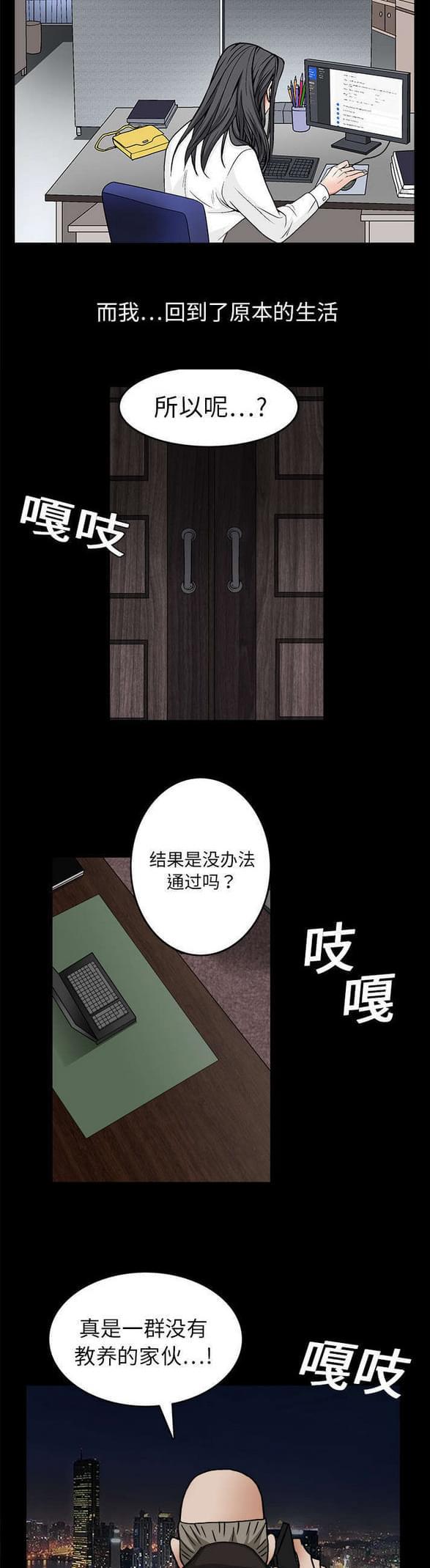 检察官堕落史韩漫全集-第43话无删减无遮挡章节图片 
