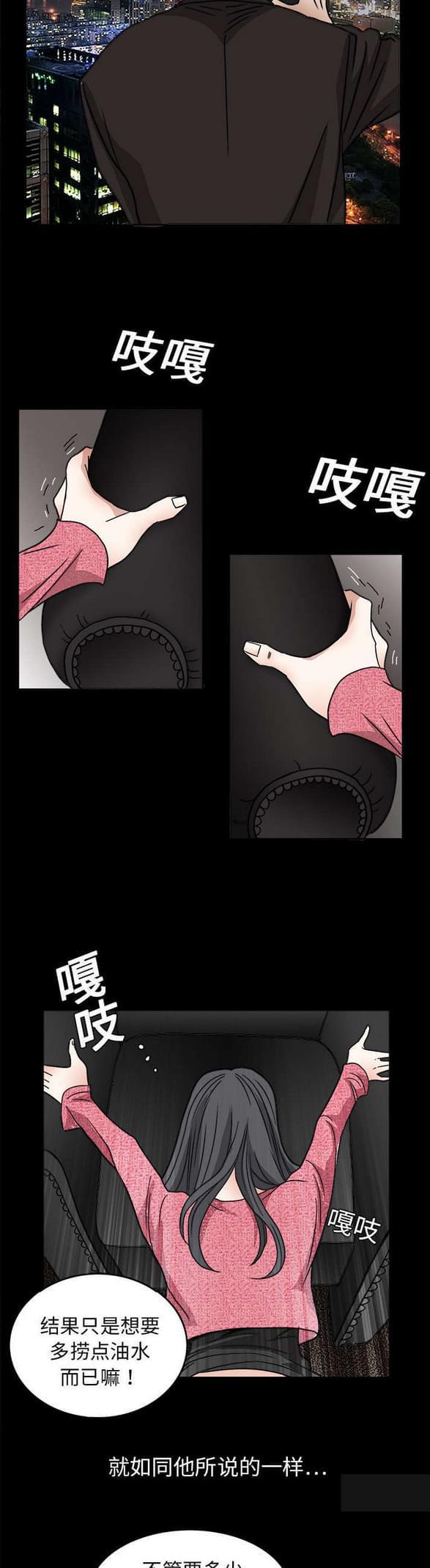 检察官堕落史韩漫全集-第43话无删减无遮挡章节图片 