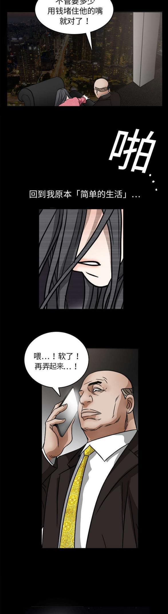 检察官堕落史韩漫全集-第43话无删减无遮挡章节图片 