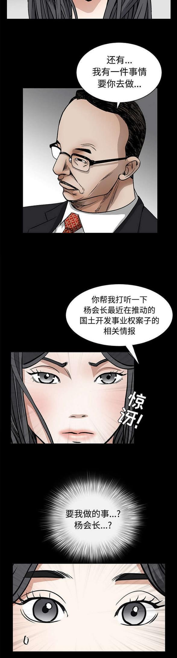 检察官堕落史韩漫全集-第45话无删减无遮挡章节图片 