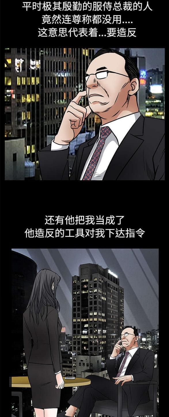 检察官堕落史韩漫全集-第46话无删减无遮挡章节图片 