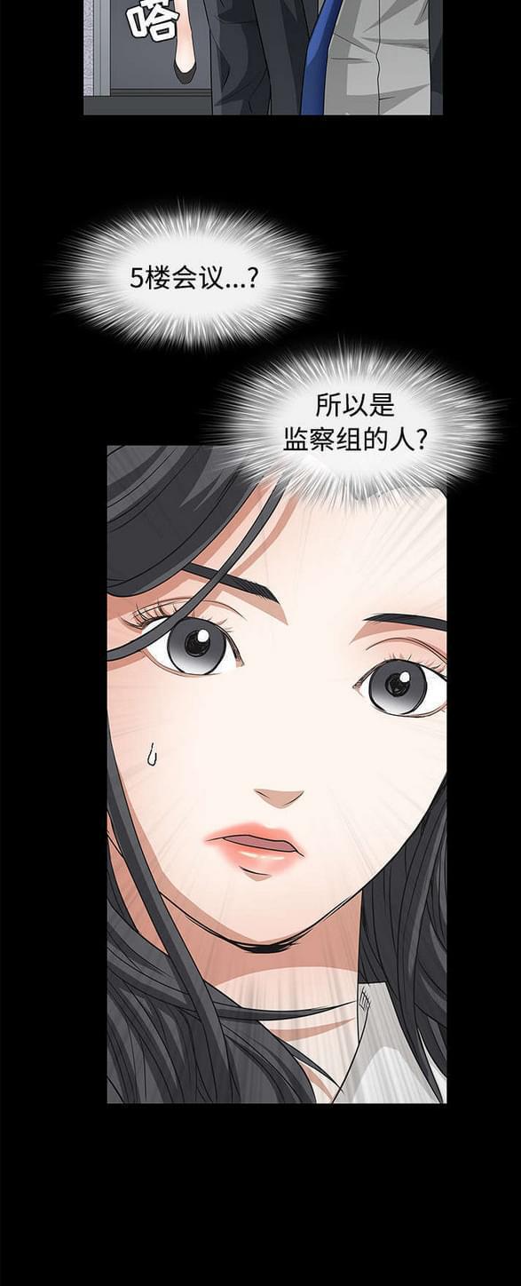 检察官堕落史韩漫全集-第46话无删减无遮挡章节图片 