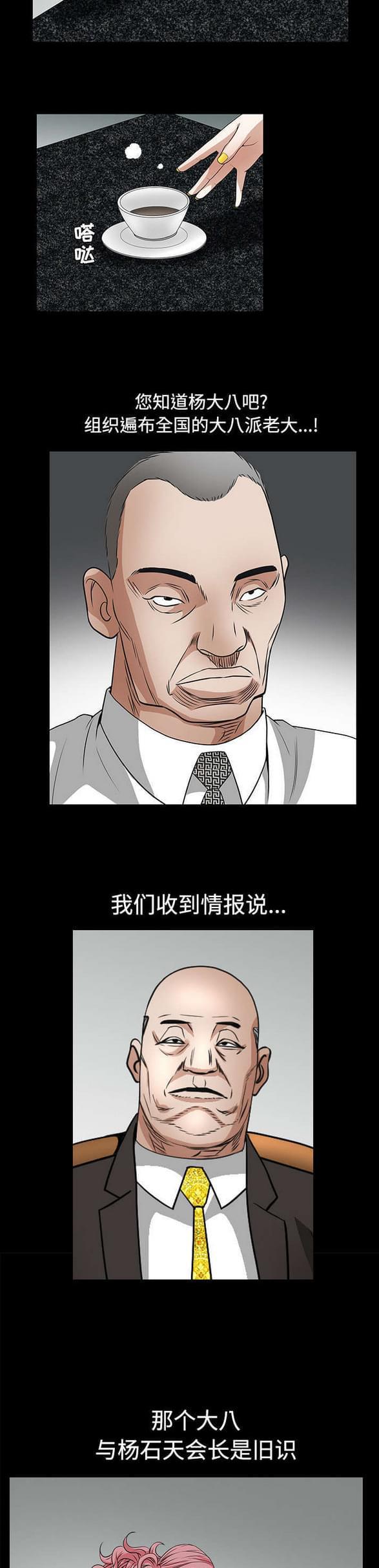 检察官堕落史韩漫全集-第48话无删减无遮挡章节图片 