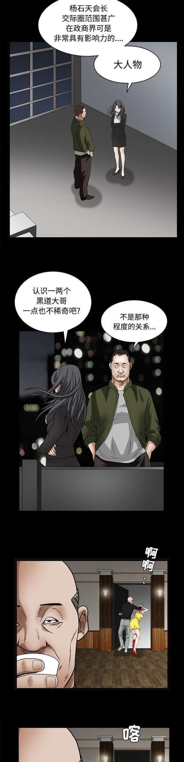 检察官堕落史韩漫全集-第48话无删减无遮挡章节图片 