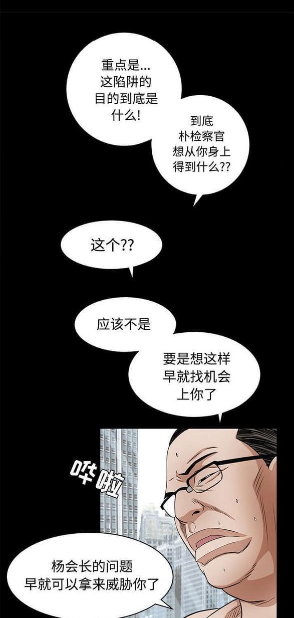 检察官堕落史韩漫全集-第55话无删减无遮挡章节图片 