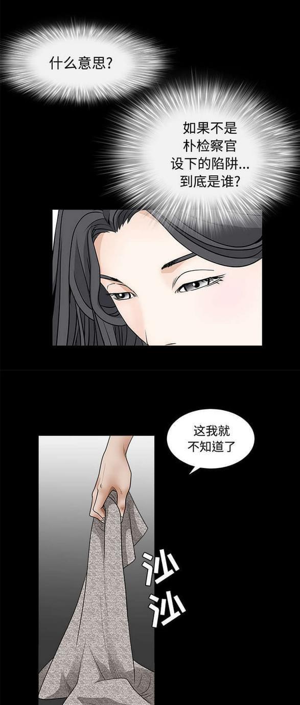 检察官堕落史韩漫全集-第56话无删减无遮挡章节图片 