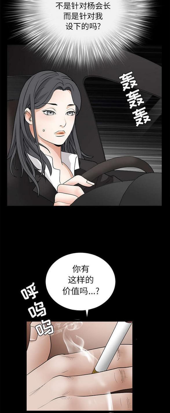 检察官堕落史韩漫全集-第58话无删减无遮挡章节图片 