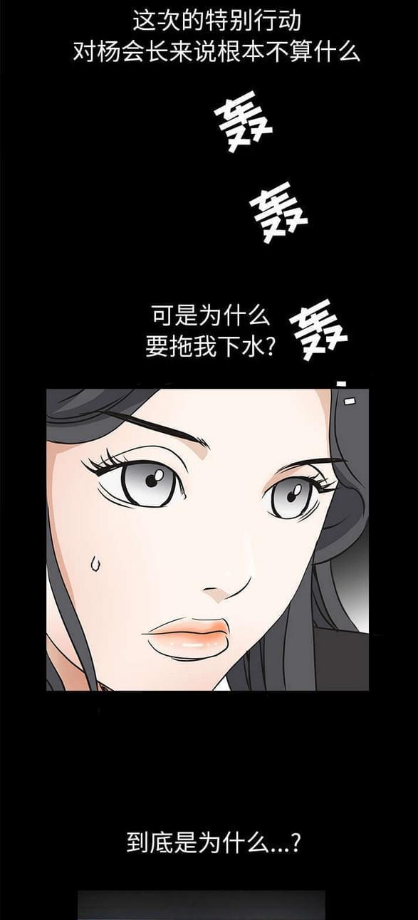 检察官堕落史韩漫全集-第59话无删减无遮挡章节图片 
