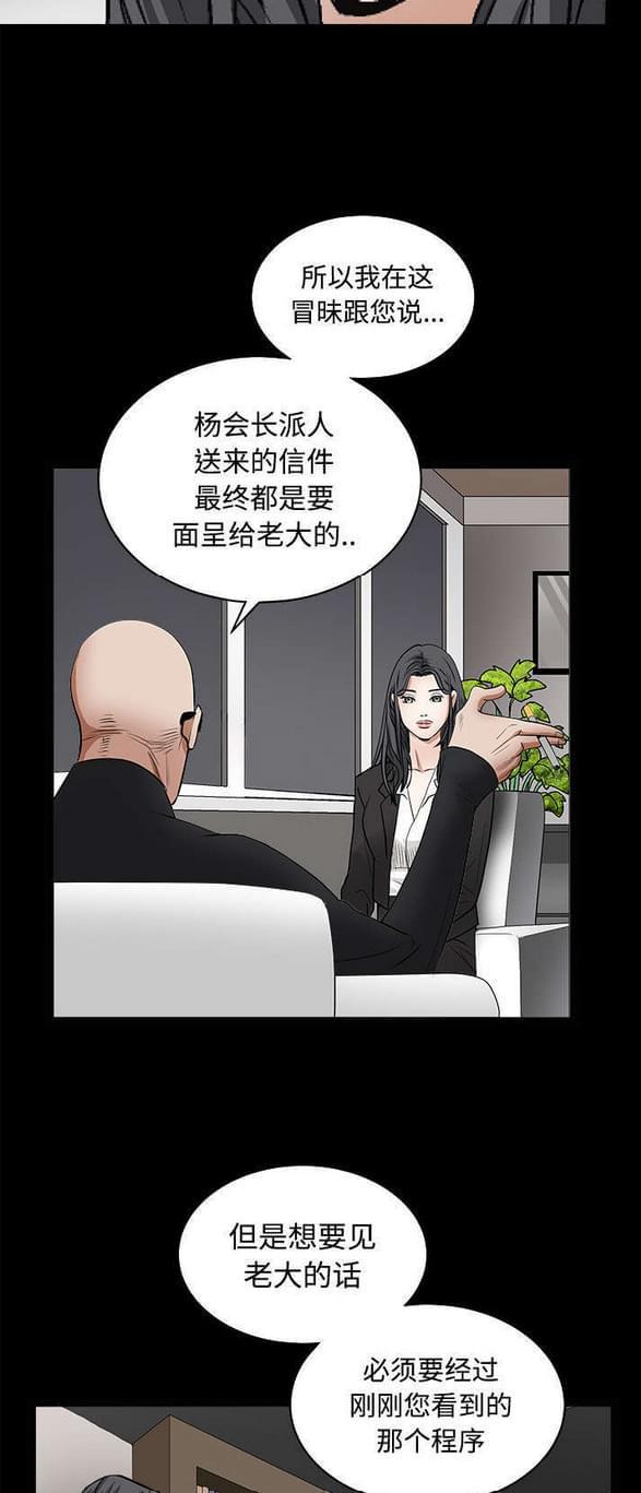 检察官堕落史韩漫全集-第60话无删减无遮挡章节图片 