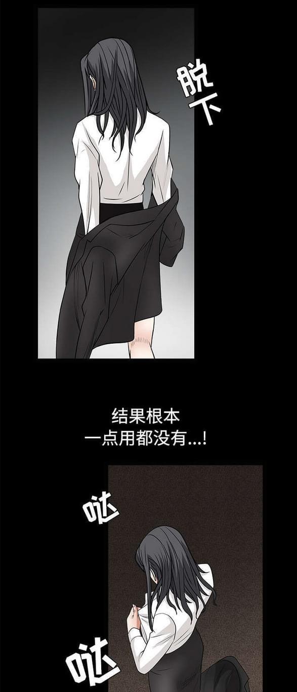 检察官堕落史韩漫全集-第60话无删减无遮挡章节图片 