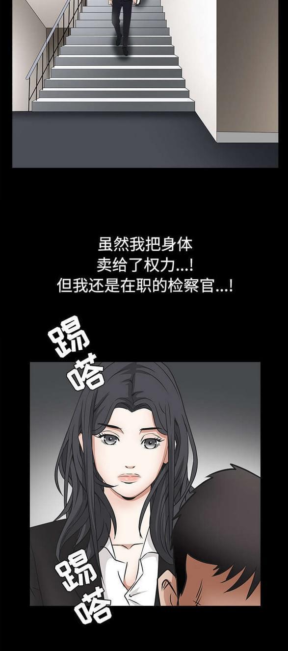 检察官堕落史韩漫全集-第62话无删减无遮挡章节图片 