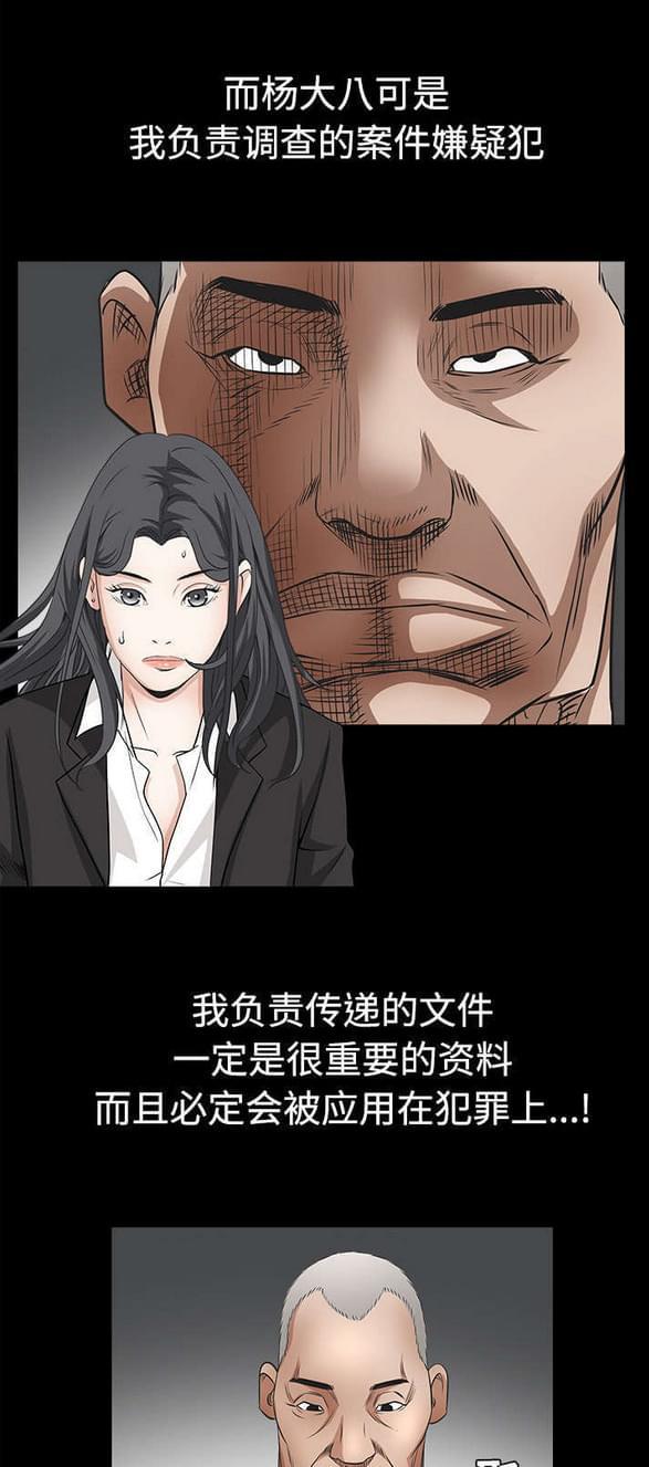检察官堕落史韩漫全集-第62话无删减无遮挡章节图片 