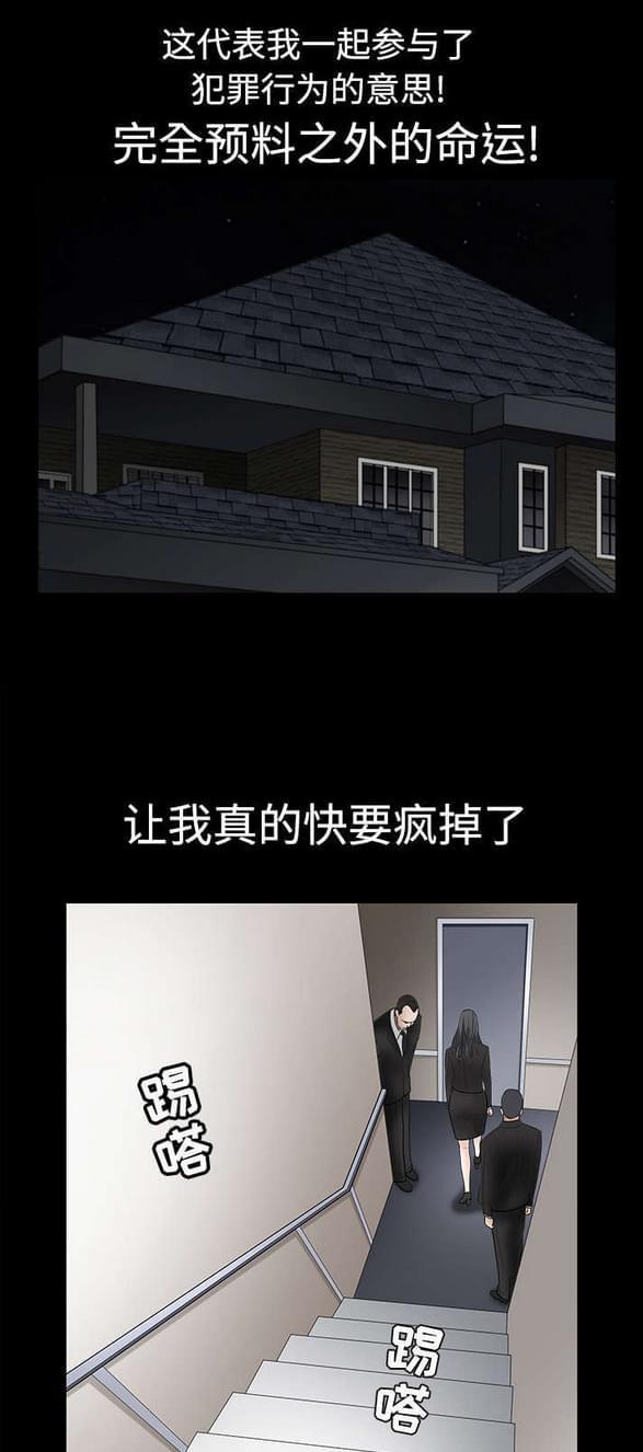 检察官堕落史韩漫全集-第62话无删减无遮挡章节图片 