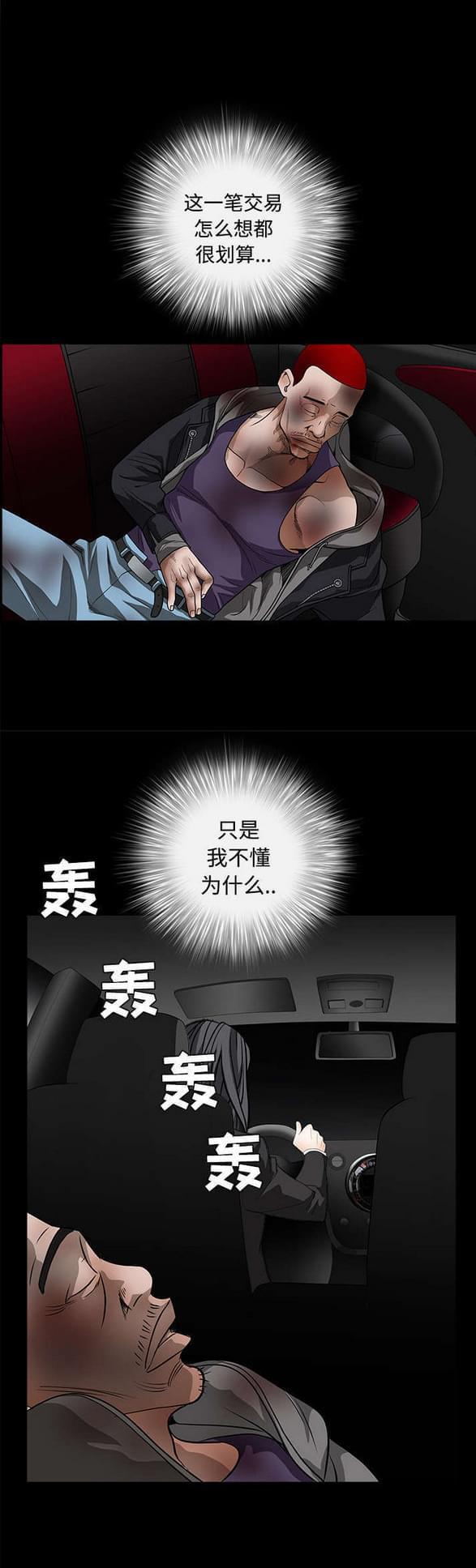 检察官堕落史韩漫全集-第66话无删减无遮挡章节图片 