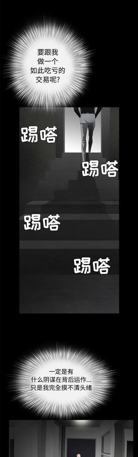 检察官堕落史韩漫全集-第66话无删减无遮挡章节图片 