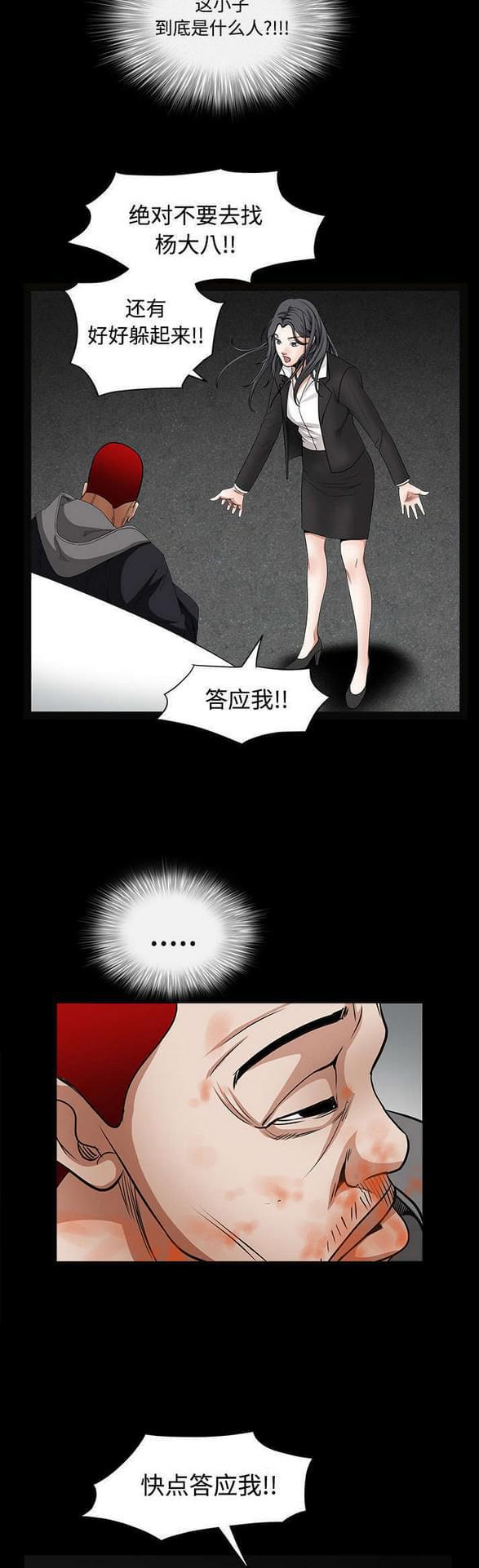 检察官堕落史韩漫全集-第67话无删减无遮挡章节图片 