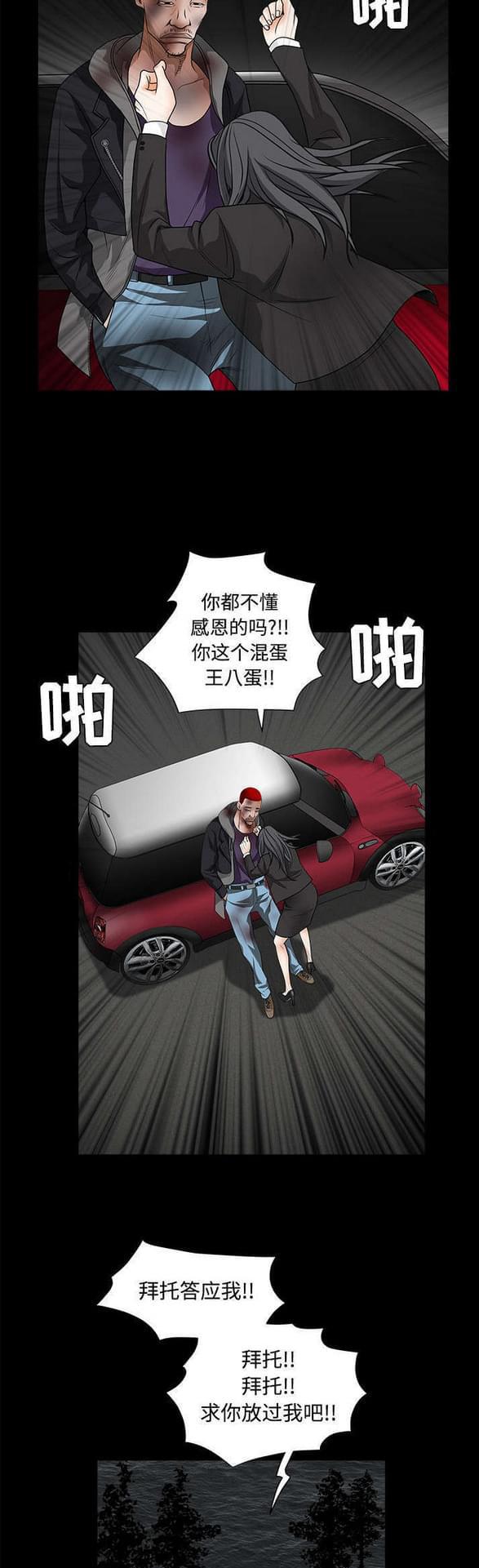 检察官堕落史韩漫全集-第67话无删减无遮挡章节图片 