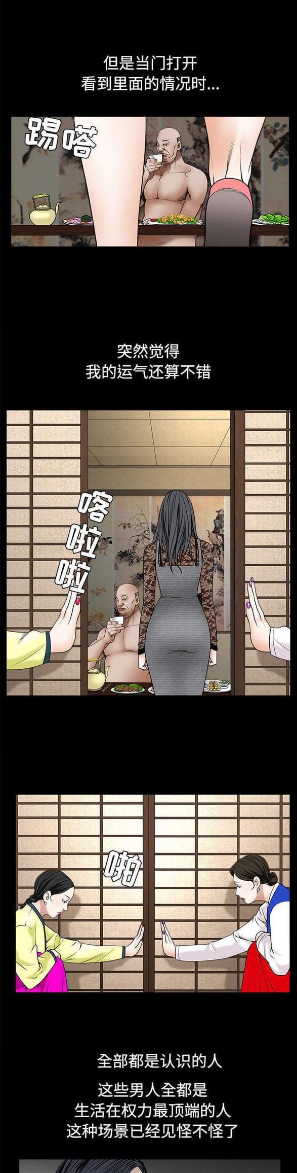 检察官堕落史韩漫全集-第77话无删减无遮挡章节图片 