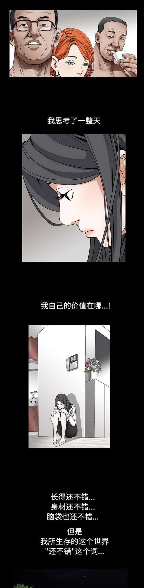 检察官堕落史韩漫全集-第78话无删减无遮挡章节图片 