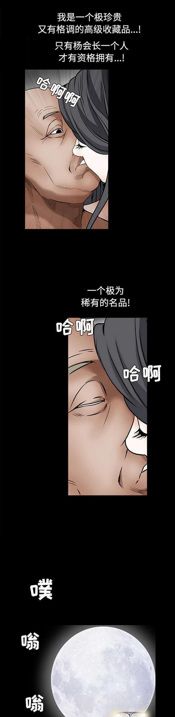 检察官堕落史韩漫全集-第78话无删减无遮挡章节图片 