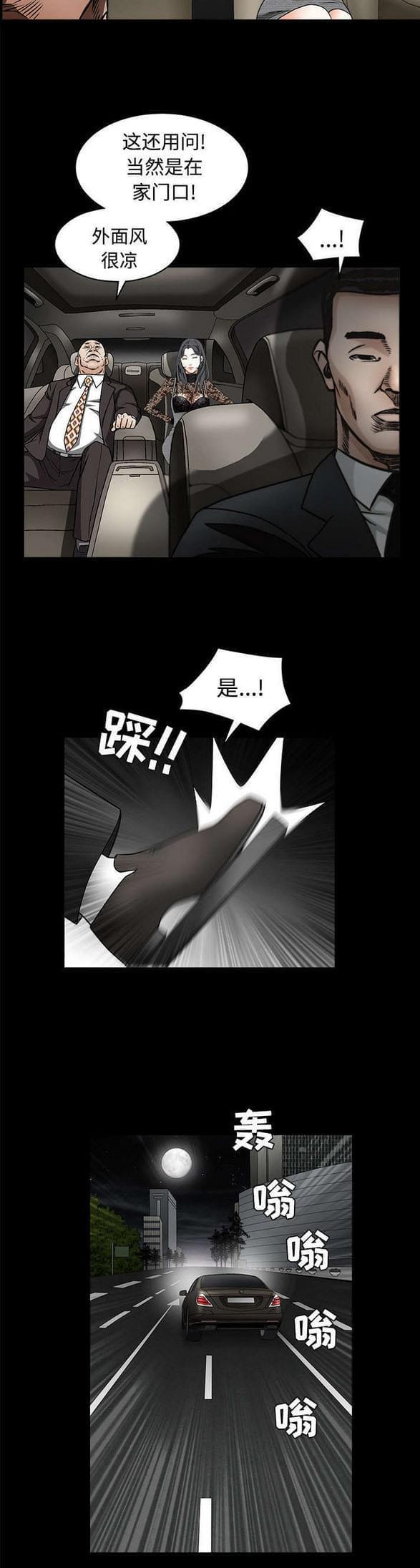 检察官堕落史韩漫全集-第79话无删减无遮挡章节图片 