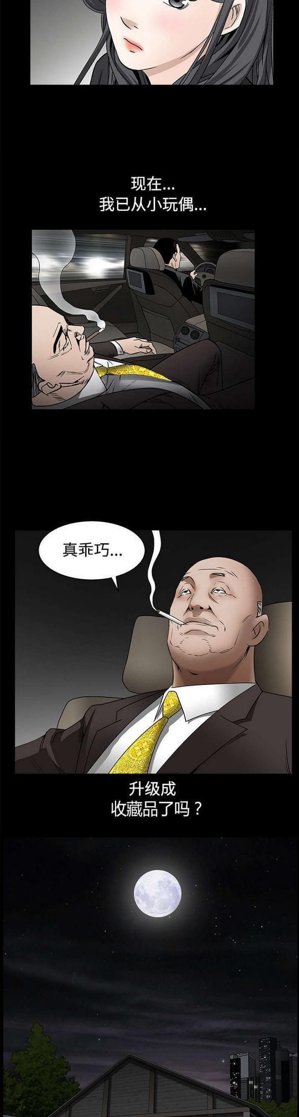 检察官堕落史韩漫全集-第79话无删减无遮挡章节图片 