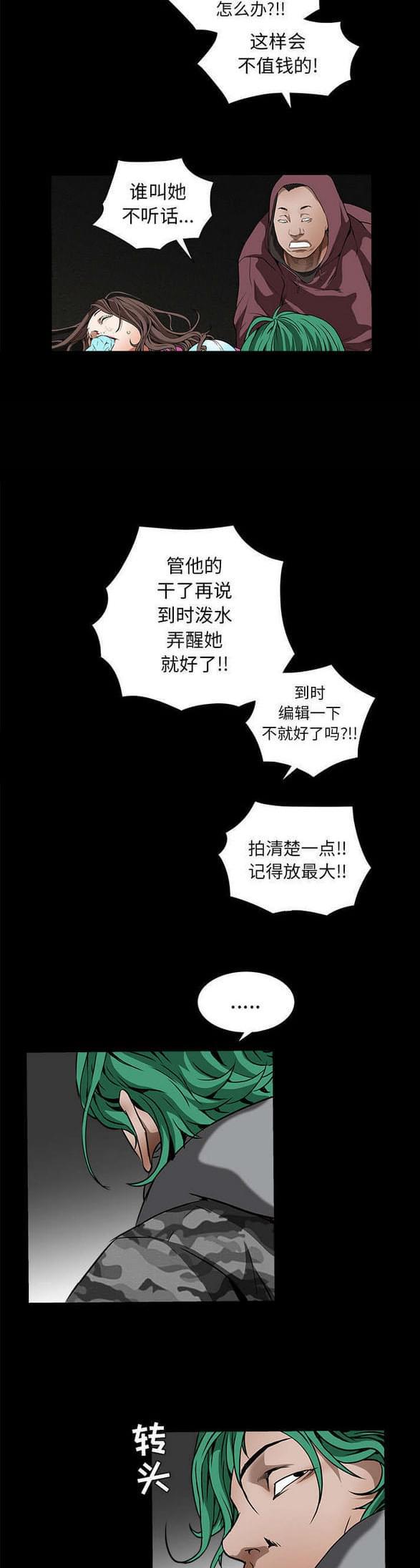 检察官堕落史韩漫全集-第79话无删减无遮挡章节图片 