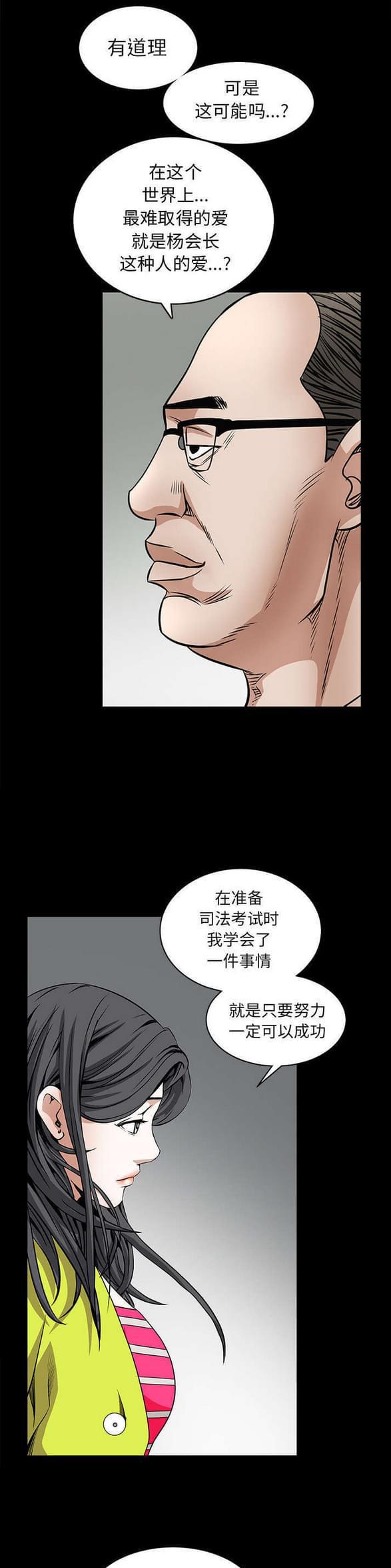 检察官堕落史韩漫全集-第83话无删减无遮挡章节图片 