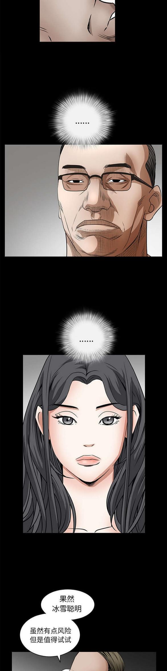 检察官堕落史韩漫全集-第83话无删减无遮挡章节图片 