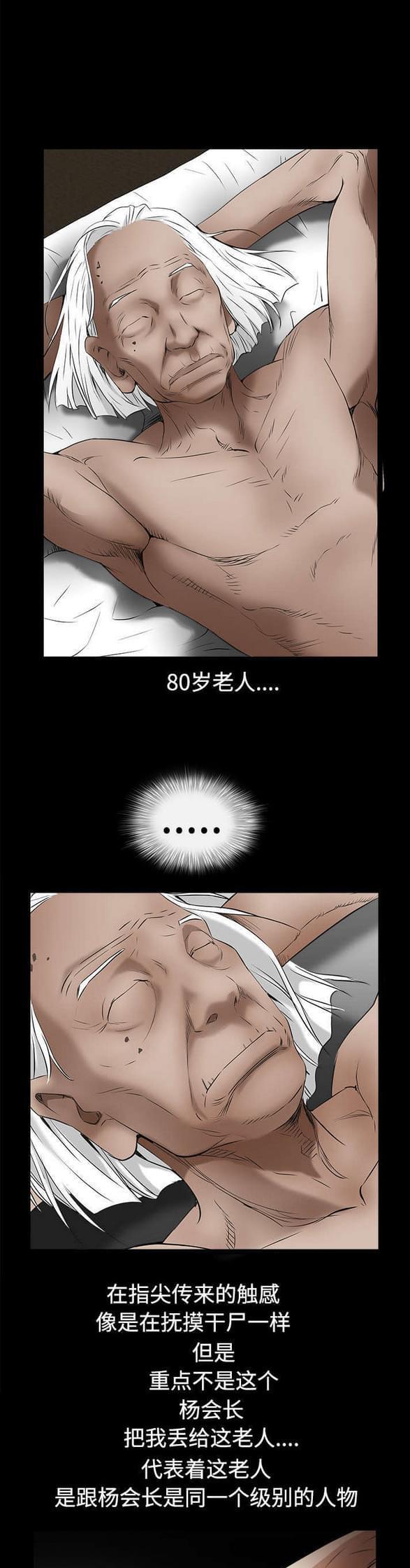 检察官堕落史韩漫全集-第87话无删减无遮挡章节图片 