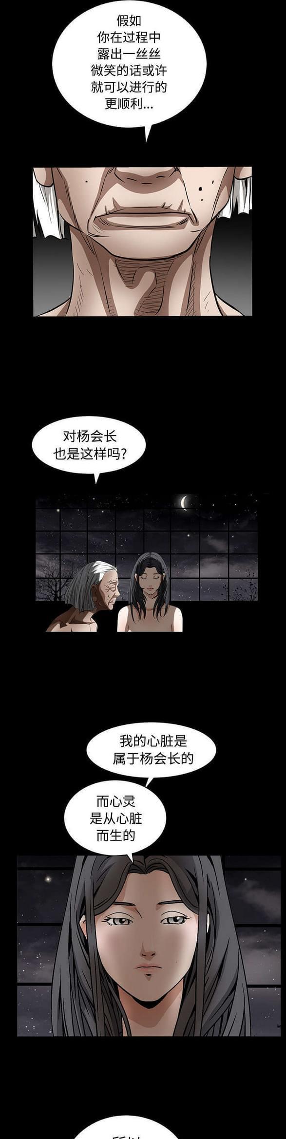 检察官堕落史韩漫全集-第88话无删减无遮挡章节图片 