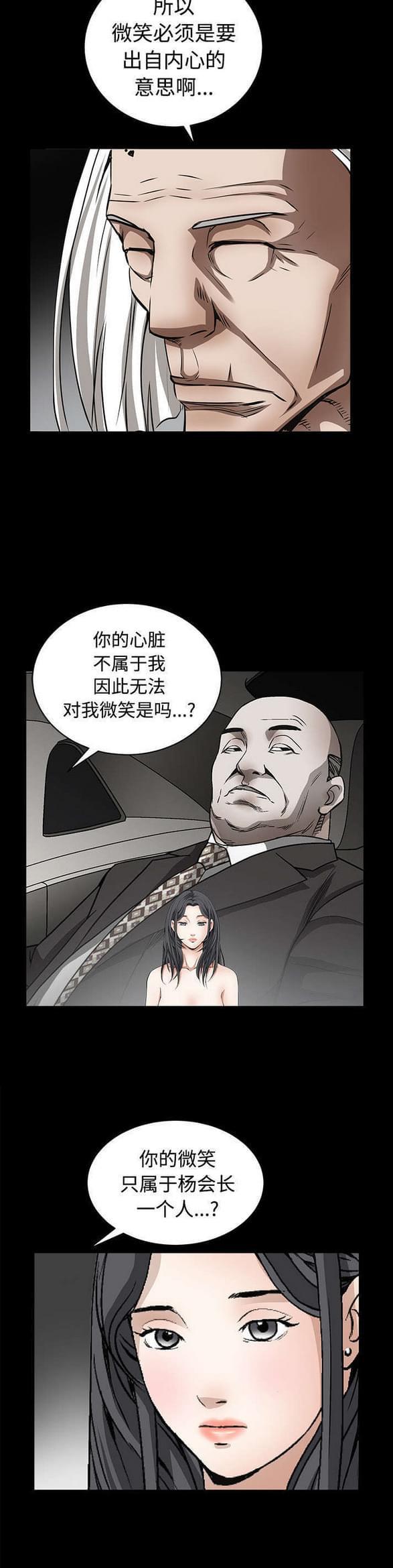 检察官堕落史韩漫全集-第88话无删减无遮挡章节图片 