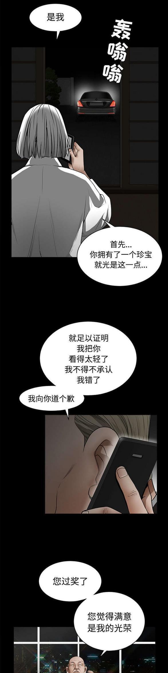 检察官堕落史韩漫全集-第88话无删减无遮挡章节图片 