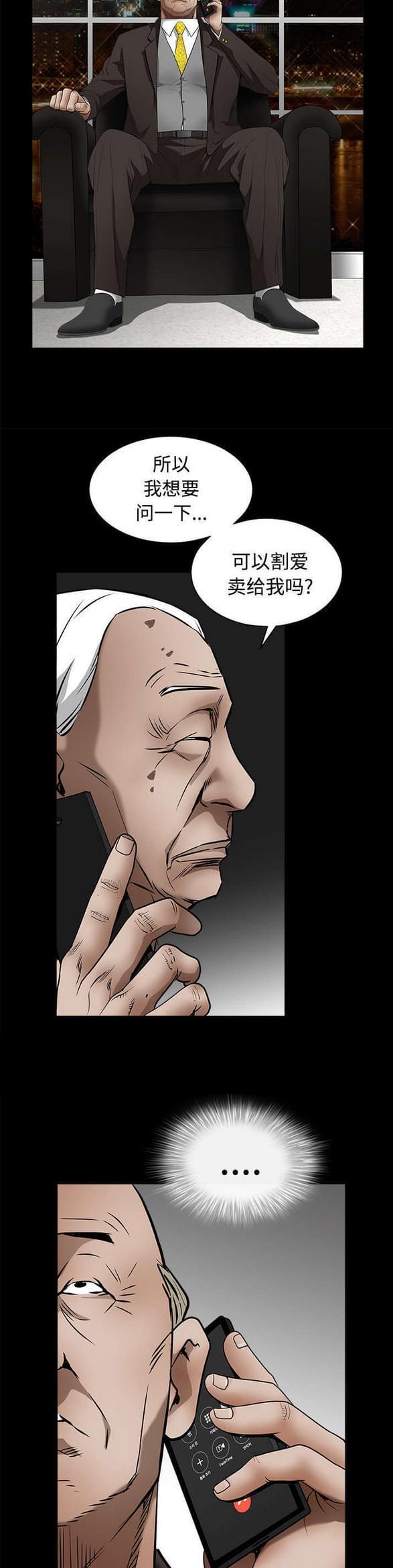 检察官堕落史韩漫全集-第88话无删减无遮挡章节图片 