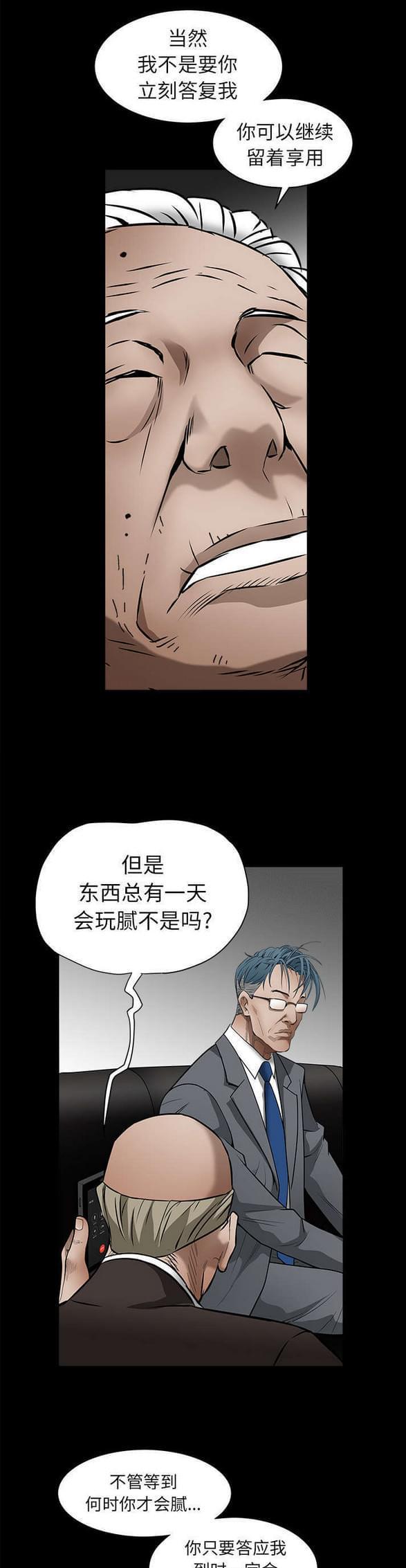 检察官堕落史韩漫全集-第89话无删减无遮挡章节图片 