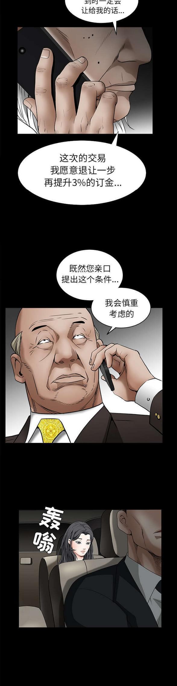 检察官堕落史韩漫全集-第89话无删减无遮挡章节图片 
