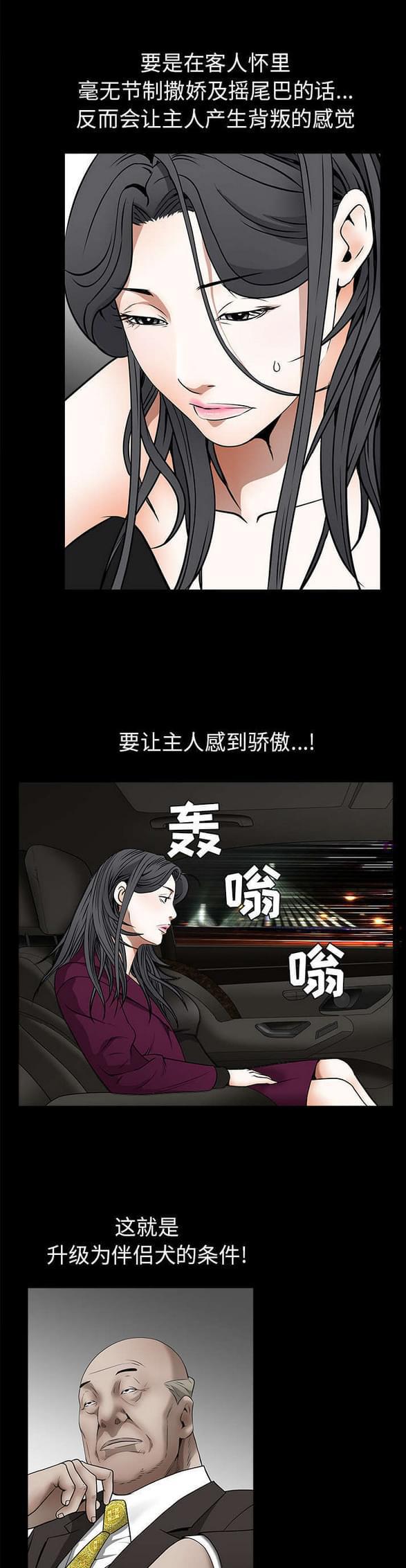 检察官堕落史韩漫全集-第89话无删减无遮挡章节图片 