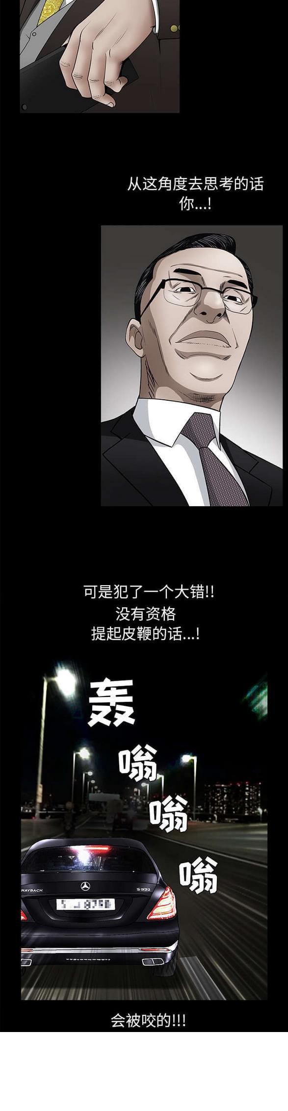 检察官堕落史韩漫全集-第89话无删减无遮挡章节图片 