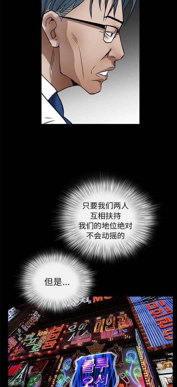 检察官堕落史韩漫全集-第90话无删减无遮挡章节图片 