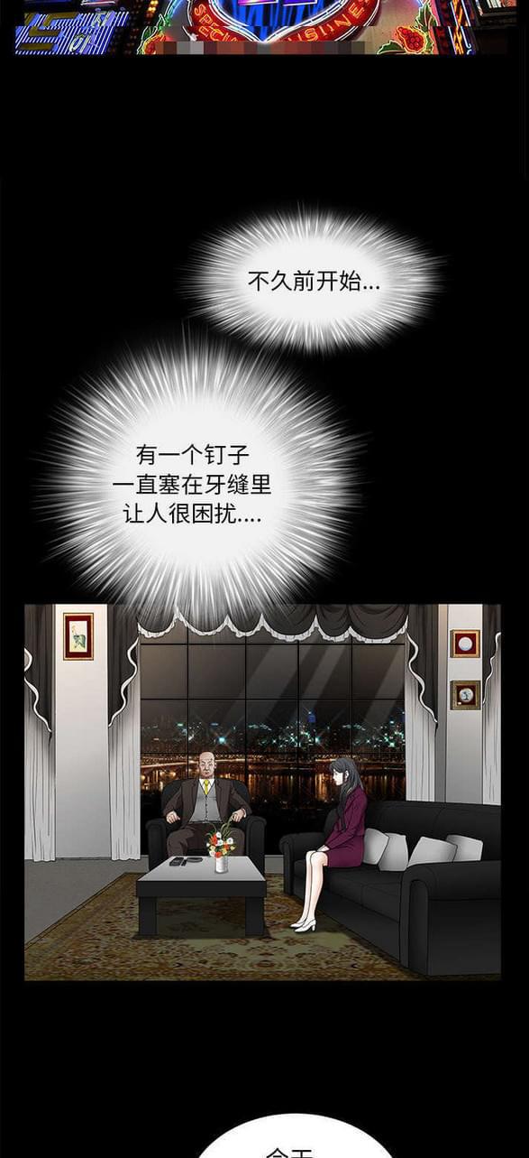 检察官堕落史韩漫全集-第90话无删减无遮挡章节图片 