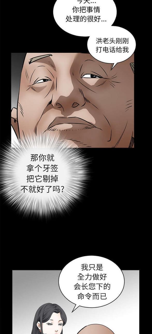 检察官堕落史韩漫全集-第90话无删减无遮挡章节图片 