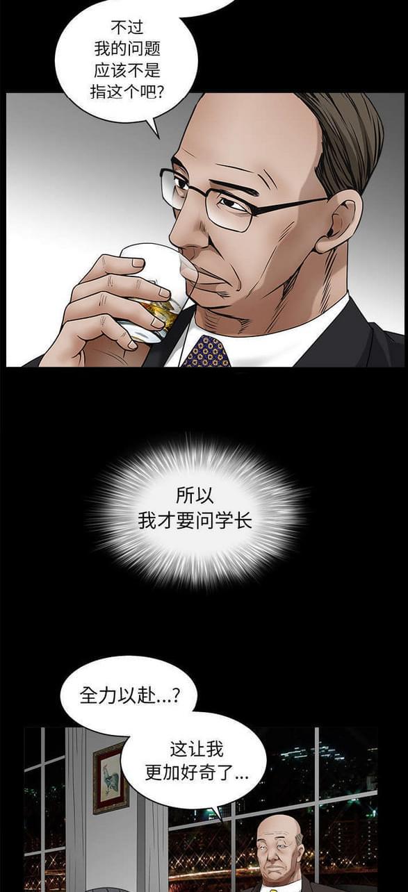 检察官堕落史韩漫全集-第90话无删减无遮挡章节图片 
