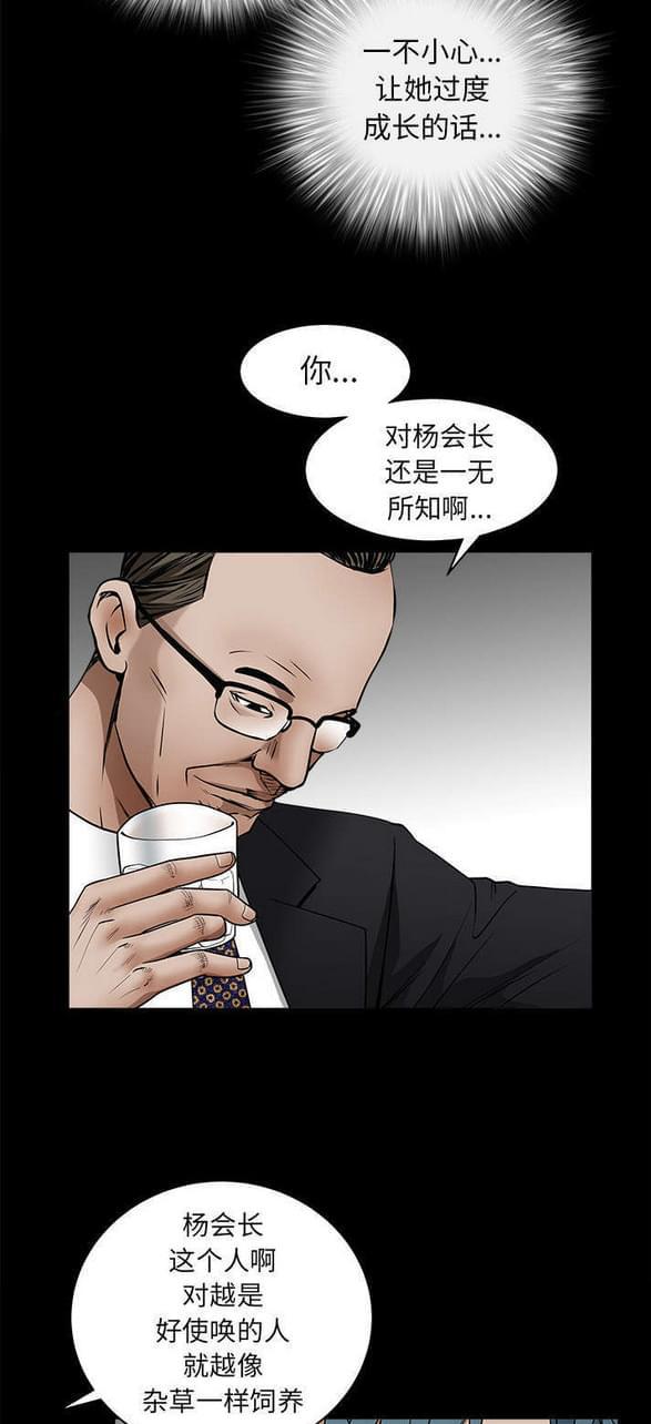 检察官堕落史韩漫全集-第90话无删减无遮挡章节图片 