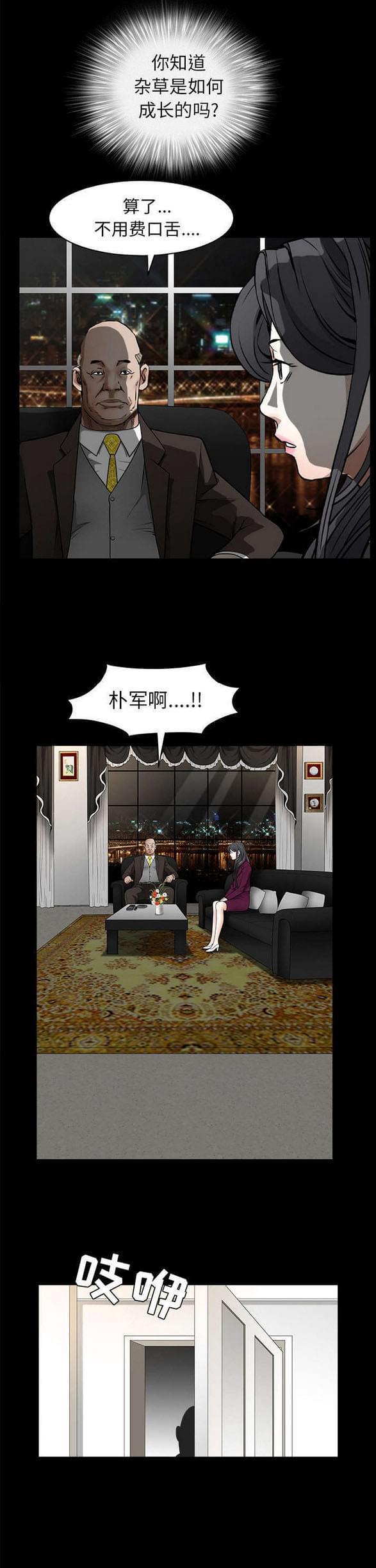 检察官堕落史韩漫全集-第91话无删减无遮挡章节图片 