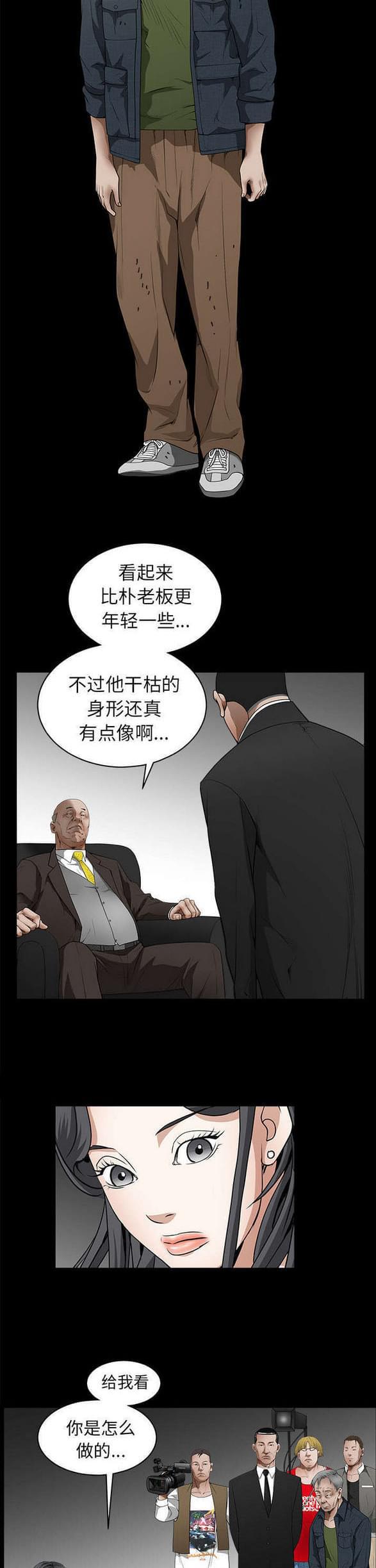 检察官堕落史韩漫全集-第91话无删减无遮挡章节图片 