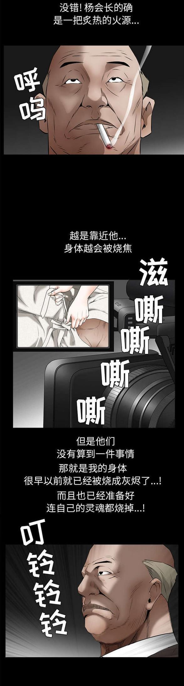 检察官堕落史韩漫全集-第92话无删减无遮挡章节图片 