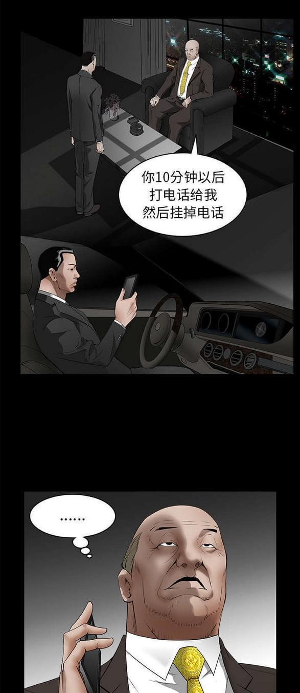 检察官堕落史韩漫全集-第93话无删减无遮挡章节图片 