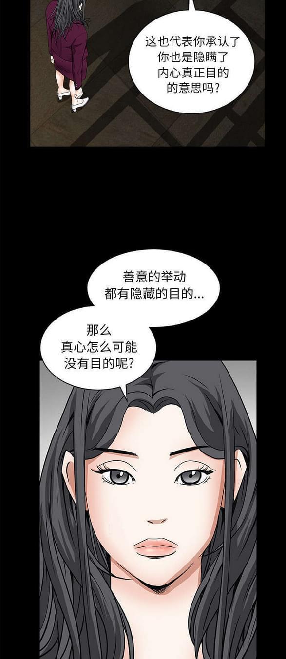 检察官堕落史韩漫全集-第93话无删减无遮挡章节图片 