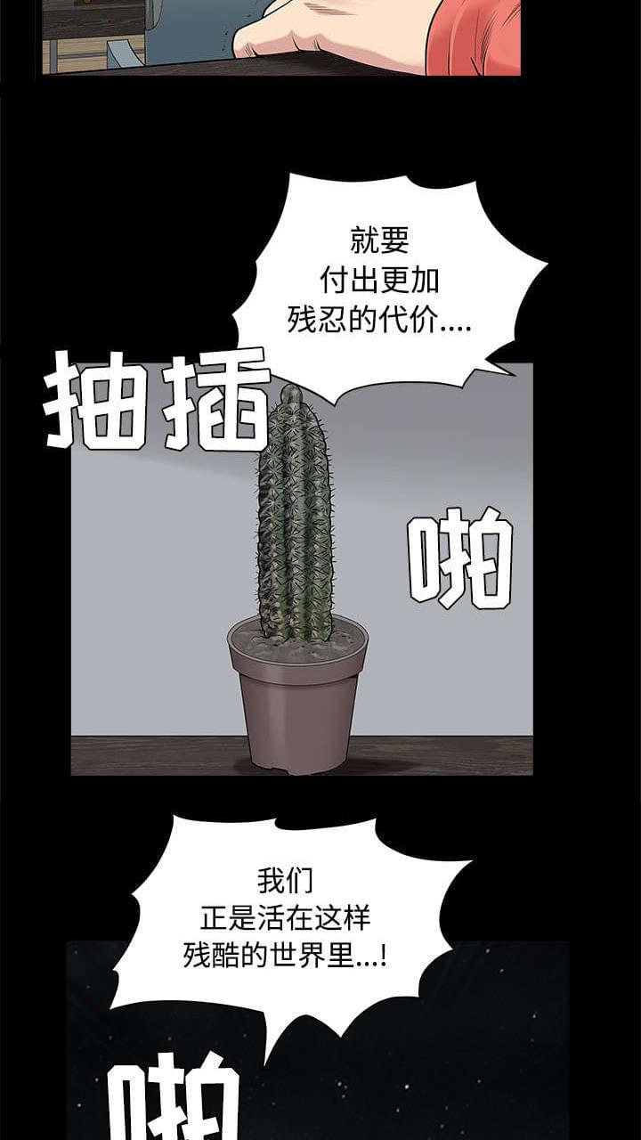 检察官堕落史韩漫全集-第95话无删减无遮挡章节图片 