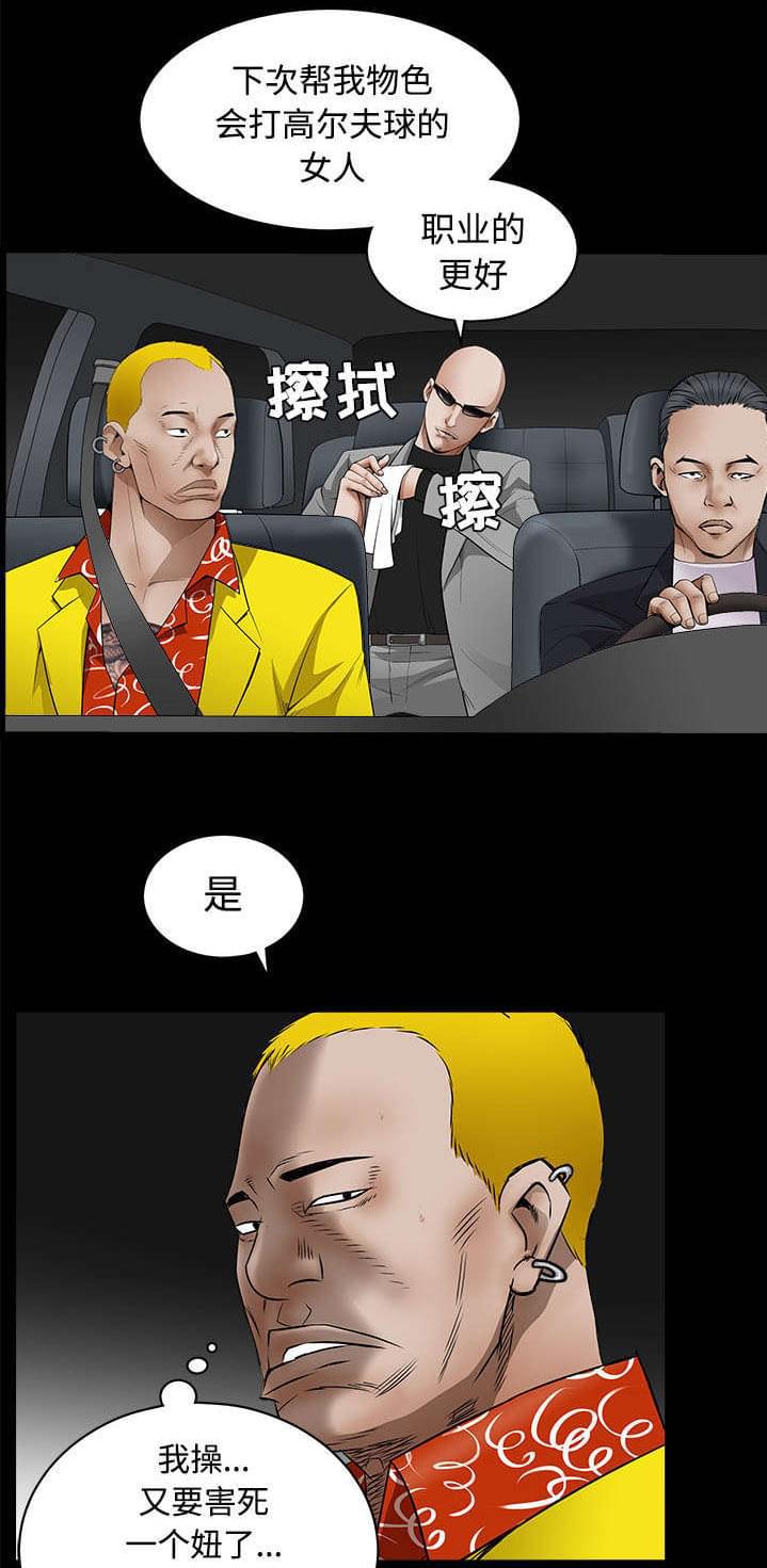 检察官堕落史韩漫全集-第96话无删减无遮挡章节图片 